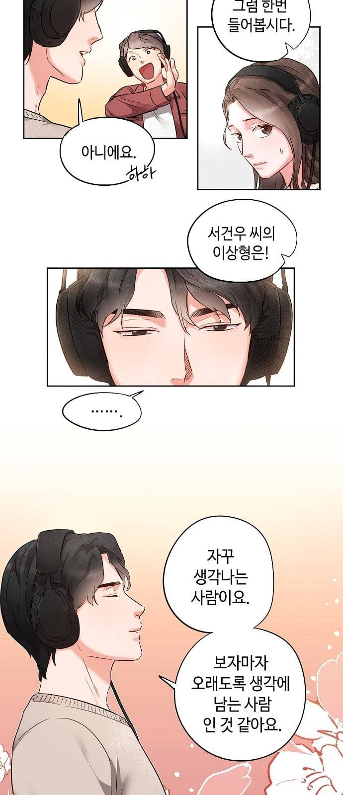 두근두근 네가 좋아서 4화 32