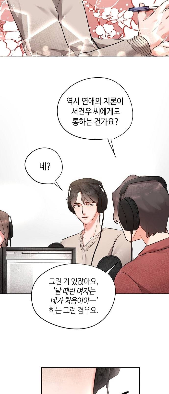 두근두근 네가 좋아서 4화 33