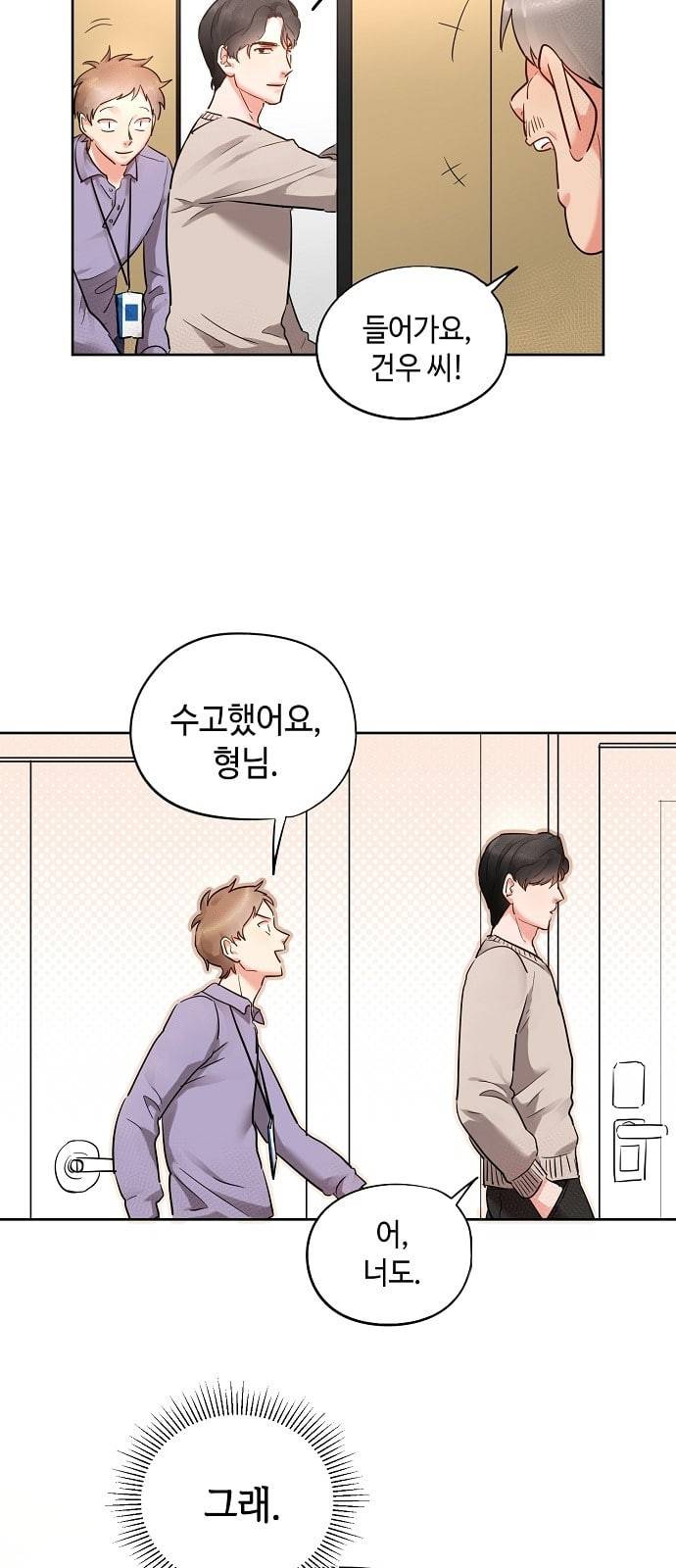 두근두근 네가 좋아서 4화 38
