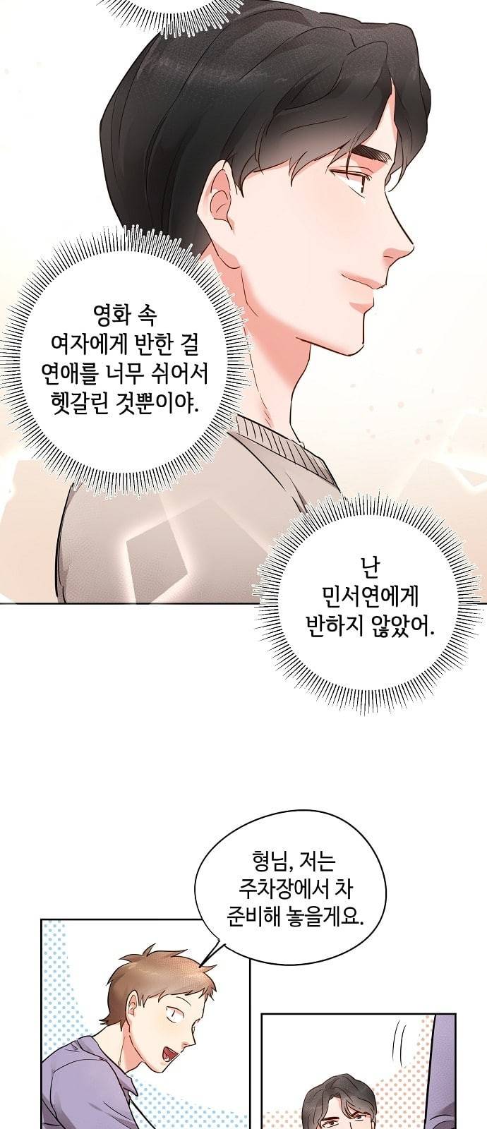 두근두근 네가 좋아서 4화 39