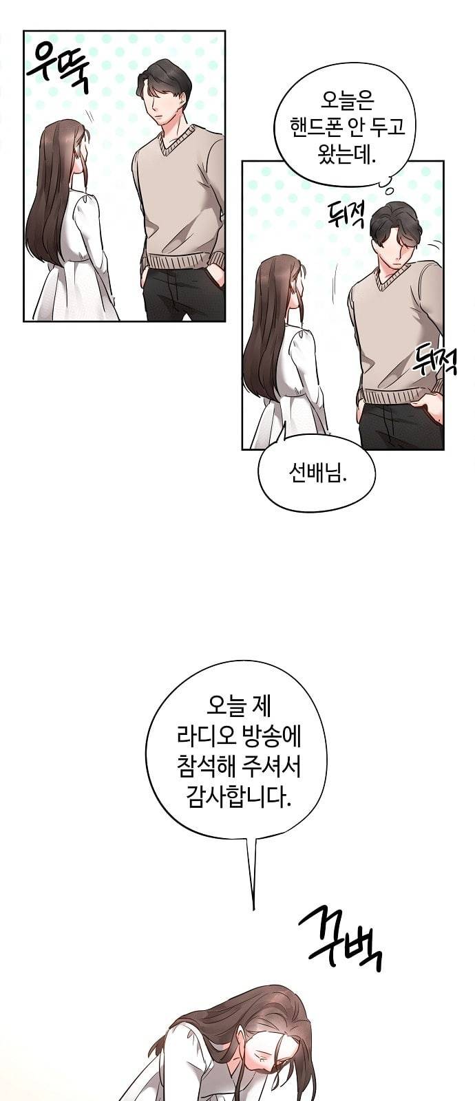 두근두근 네가 좋아서 4화 43