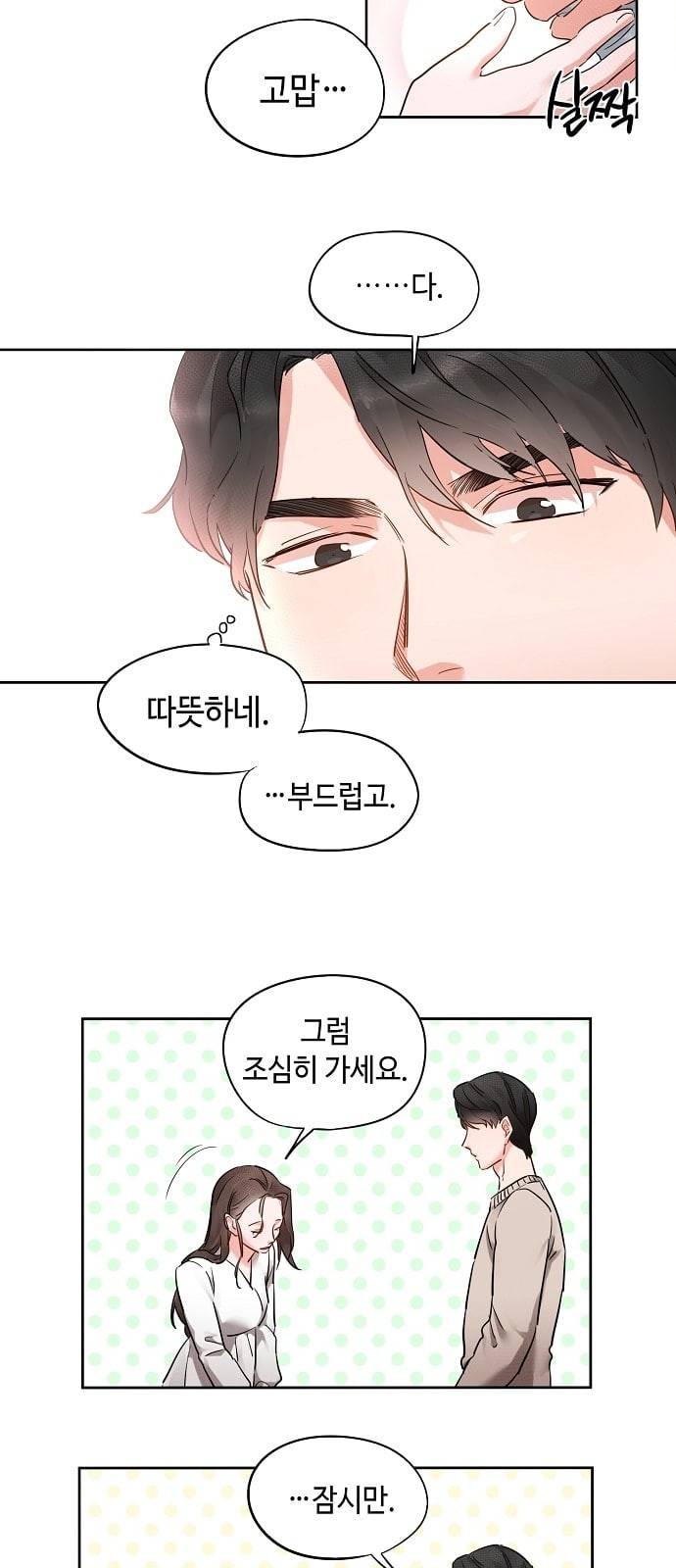 두근두근 네가 좋아서 4화 46