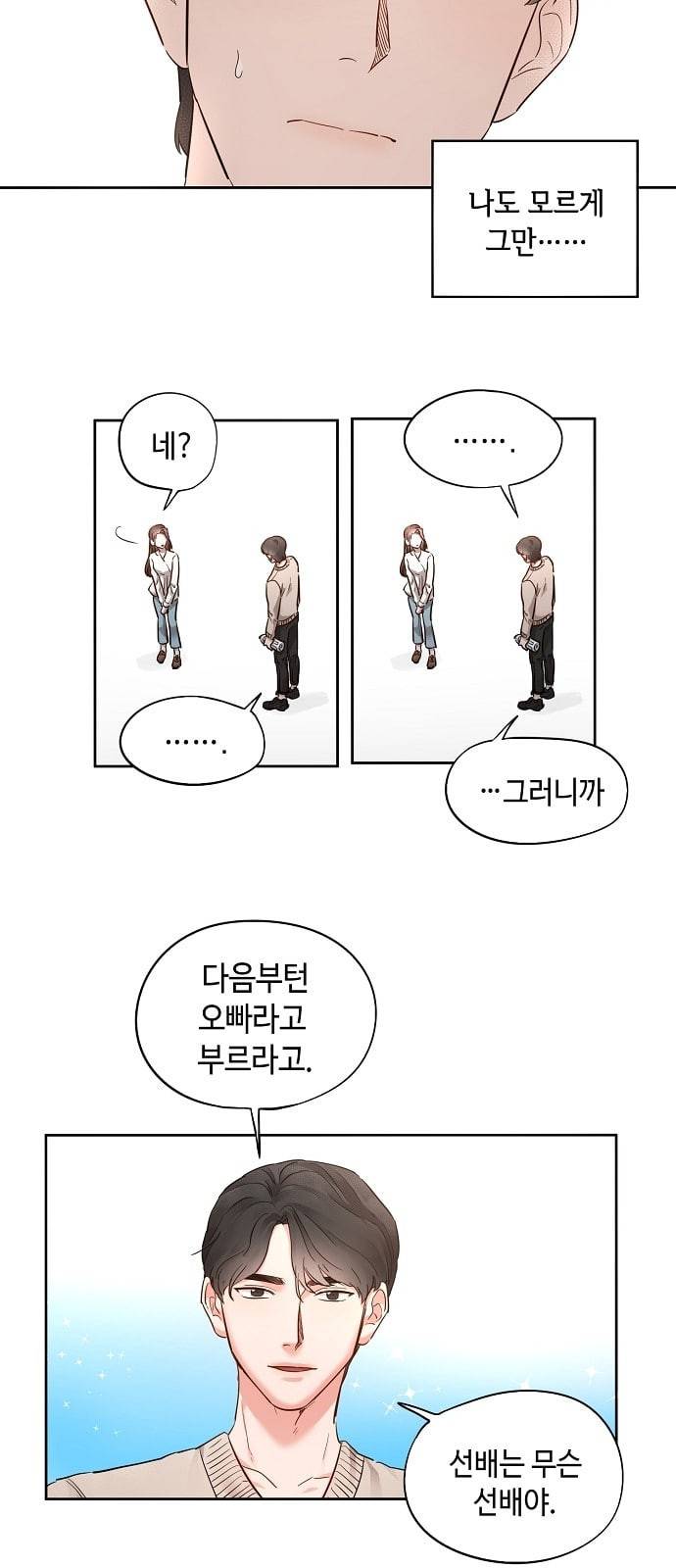 두근두근 네가 좋아서 4화 48