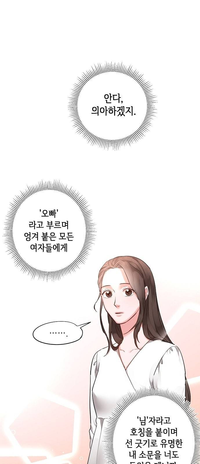 두근두근 네가 좋아서 4화 49