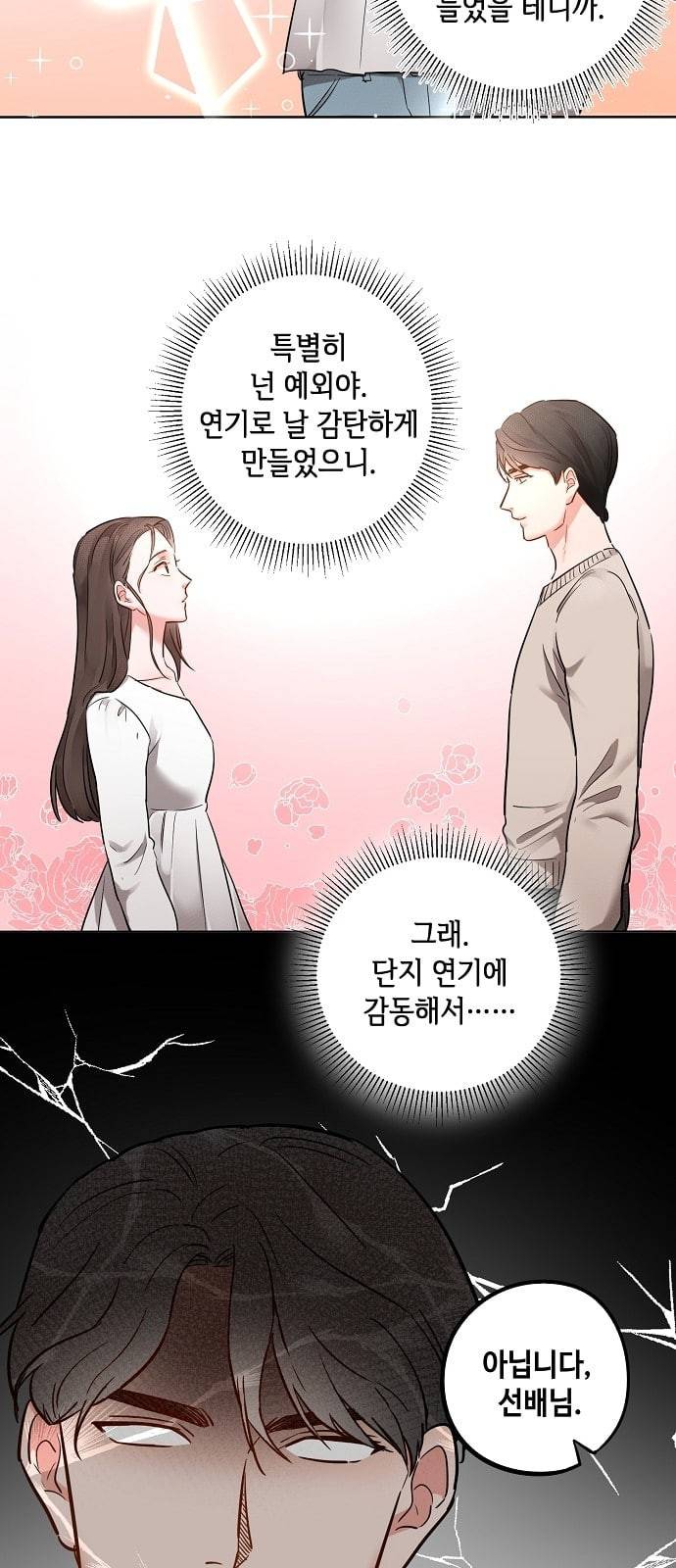 두근두근 네가 좋아서 4화 50