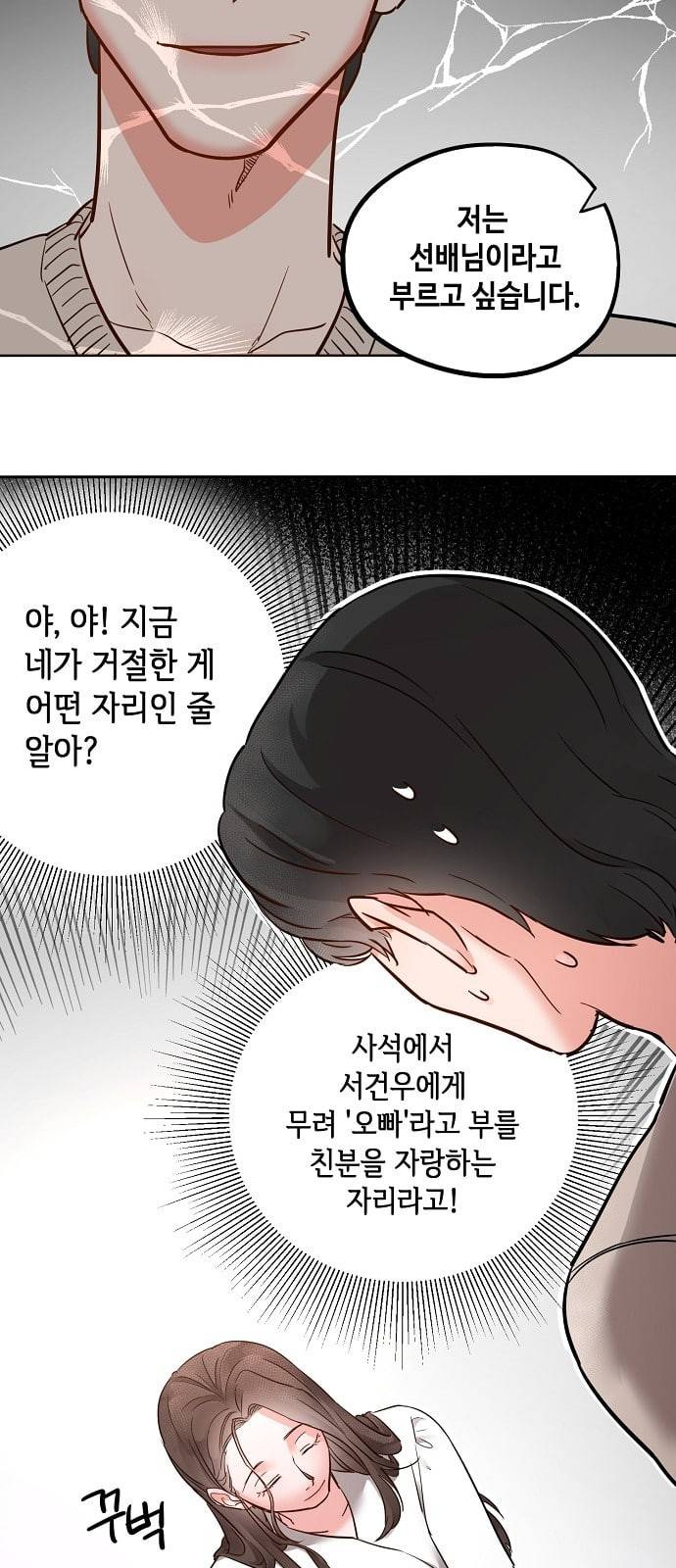 두근두근 네가 좋아서 4화 51