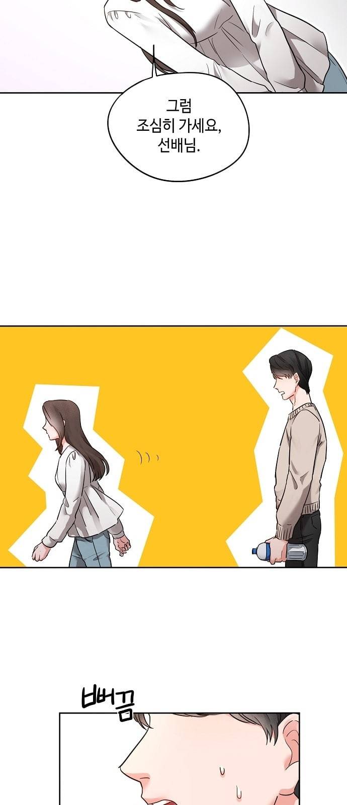 두근두근 네가 좋아서 4화 52