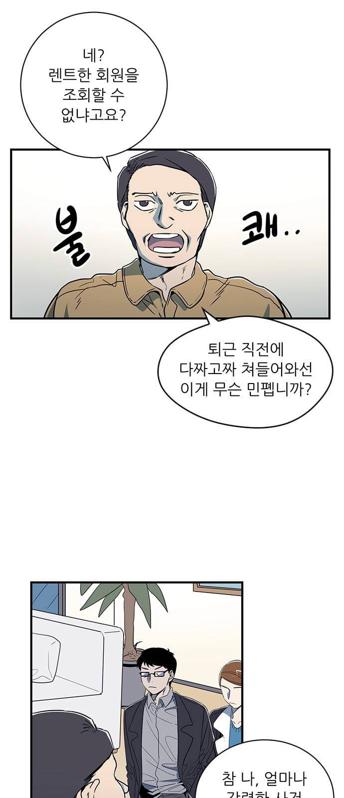결백한 사람은 없다 7화 3