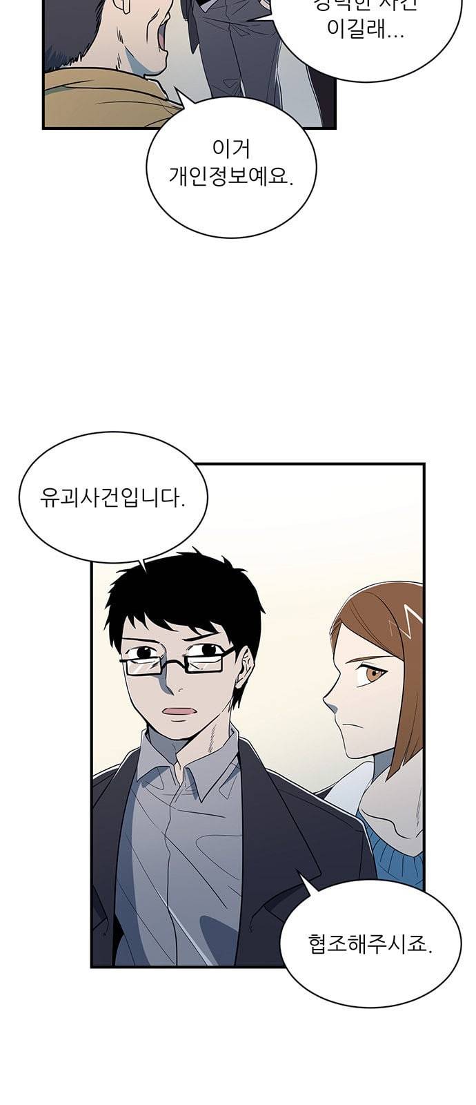 결백한 사람은 없다 7화 4