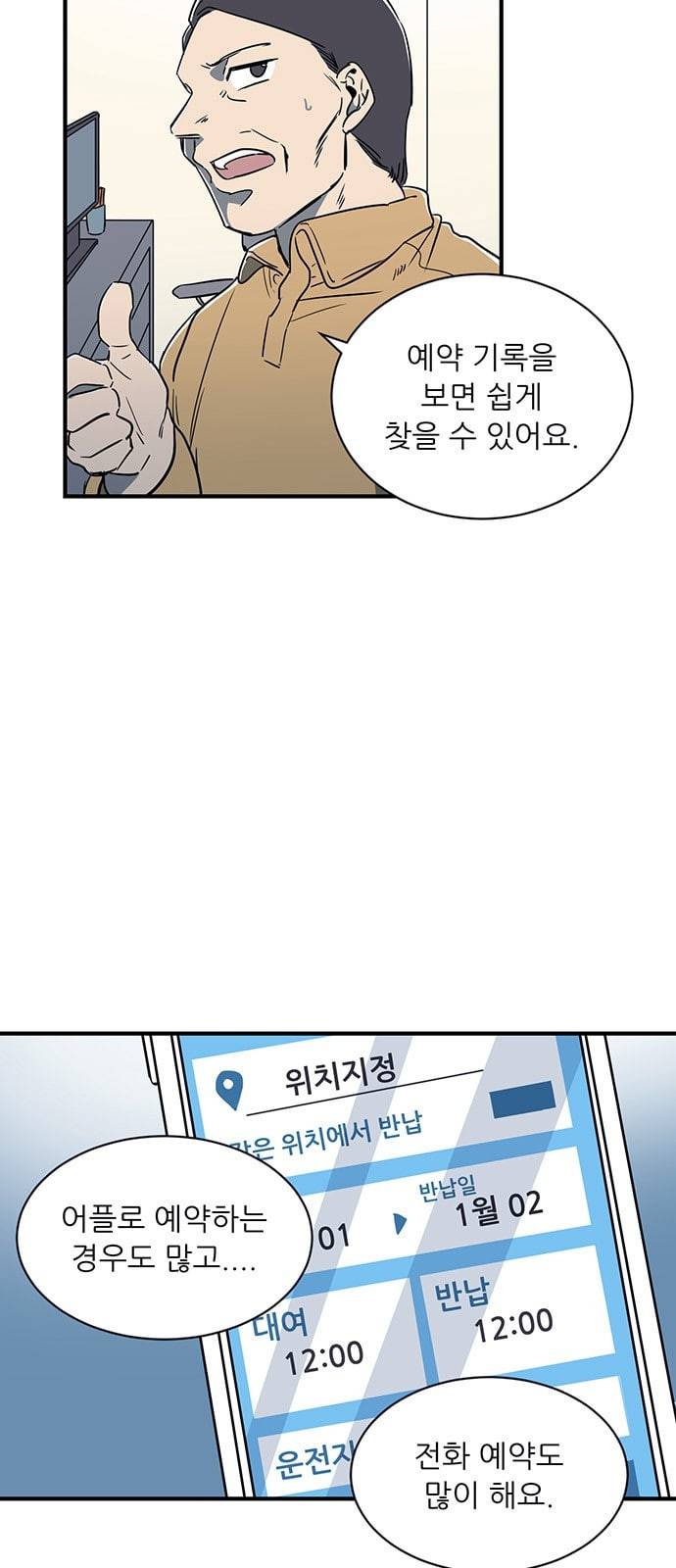 결백한 사람은 없다 7화 6