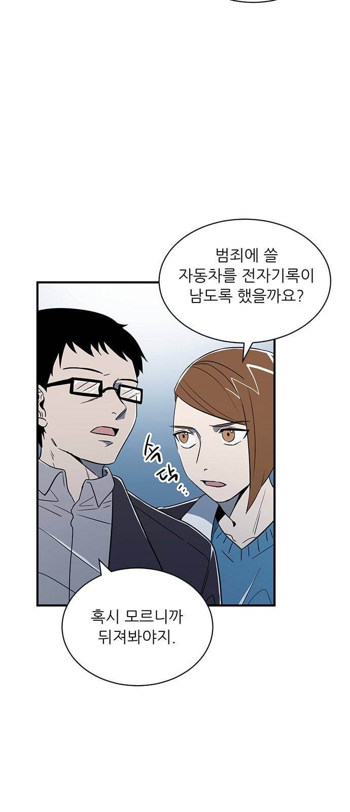 결백한 사람은 없다 7화 7