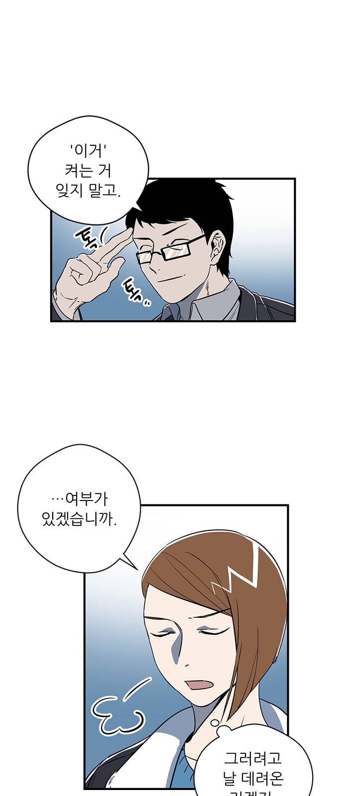 결백한 사람은 없다 7화 9