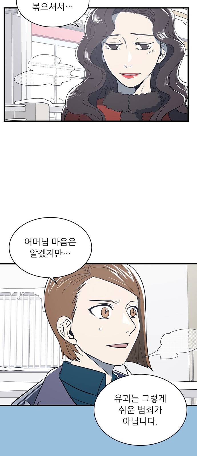 결백한 사람은 없다 12화 3