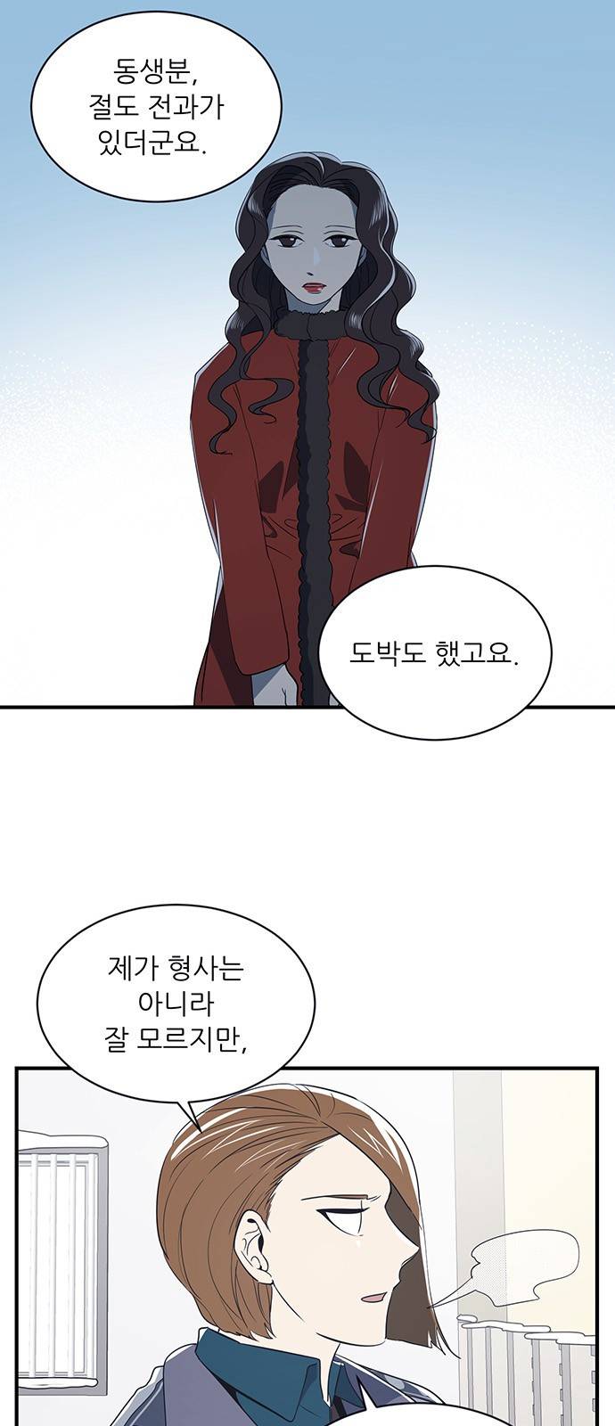 결백한 사람은 없다 12화 4