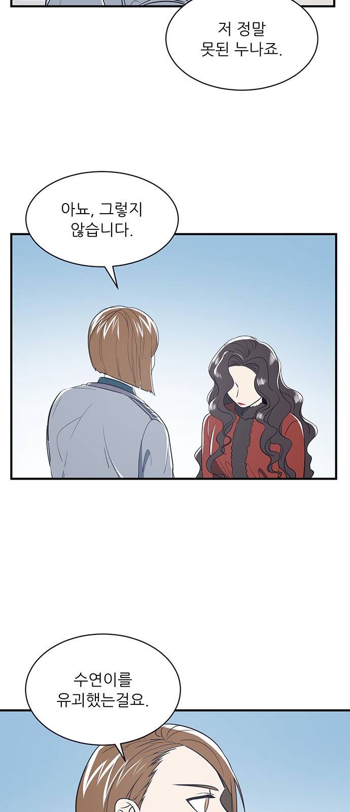 결백한 사람은 없다 12화 7