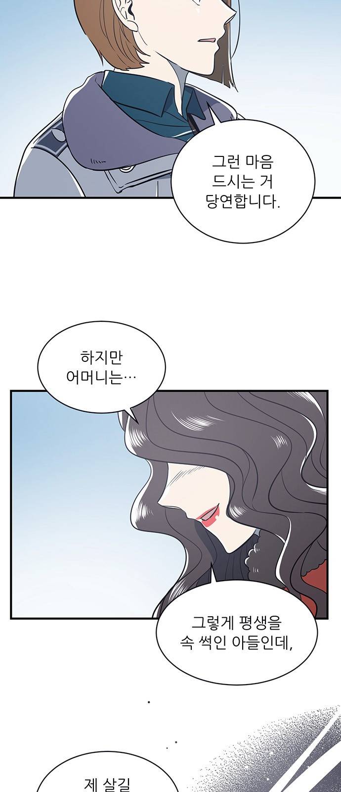 결백한 사람은 없다 12화 8