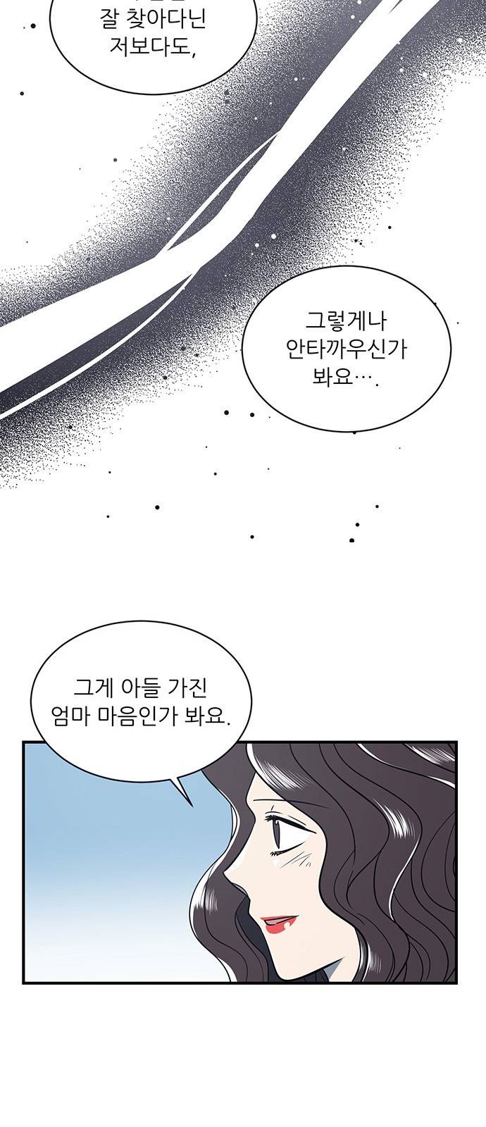 결백한 사람은 없다 12화 9