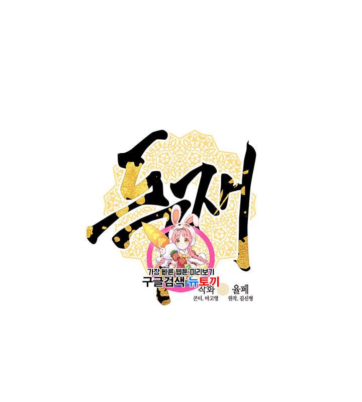독재 8화 1