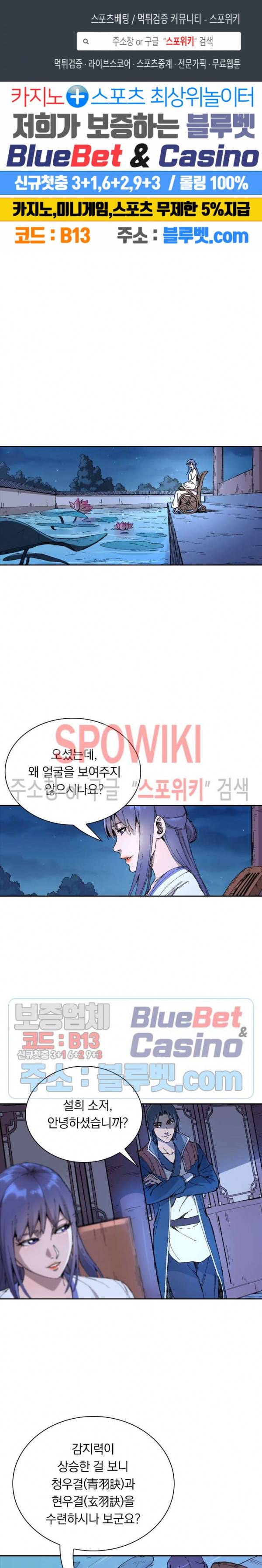 만계선종 261화 1