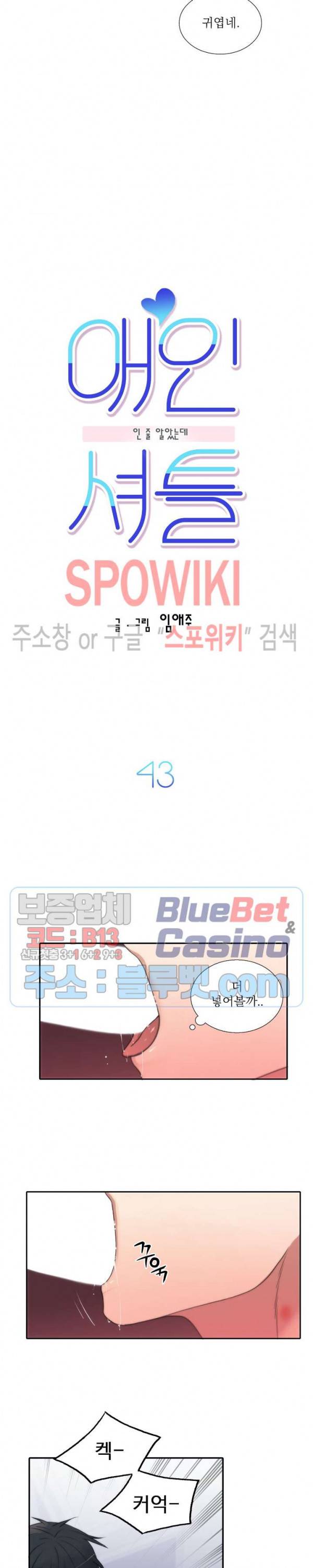 애인셔틀 43화 2