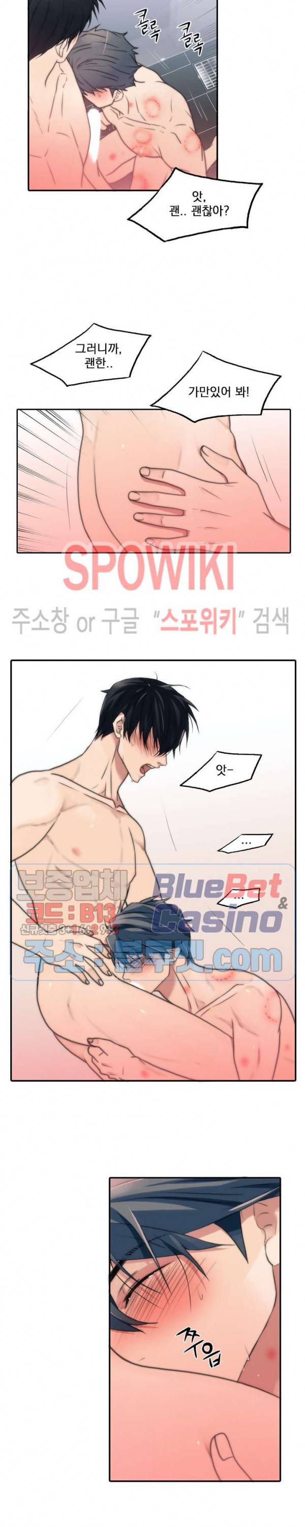 애인셔틀 43화 3