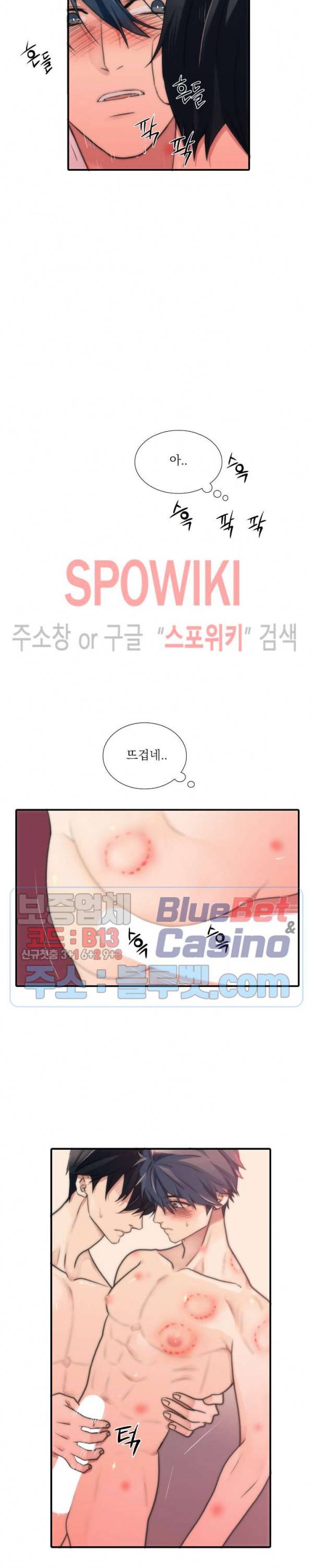 애인셔틀 43화 8