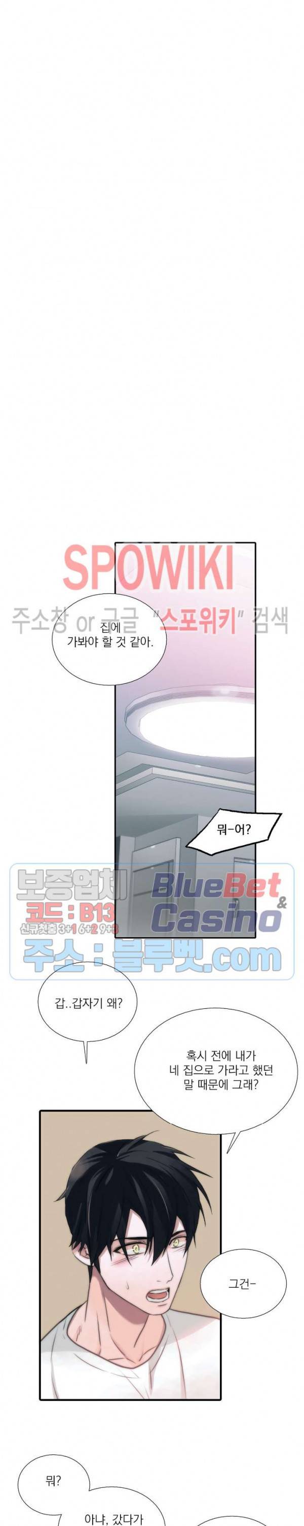 애인셔틀 43화 12