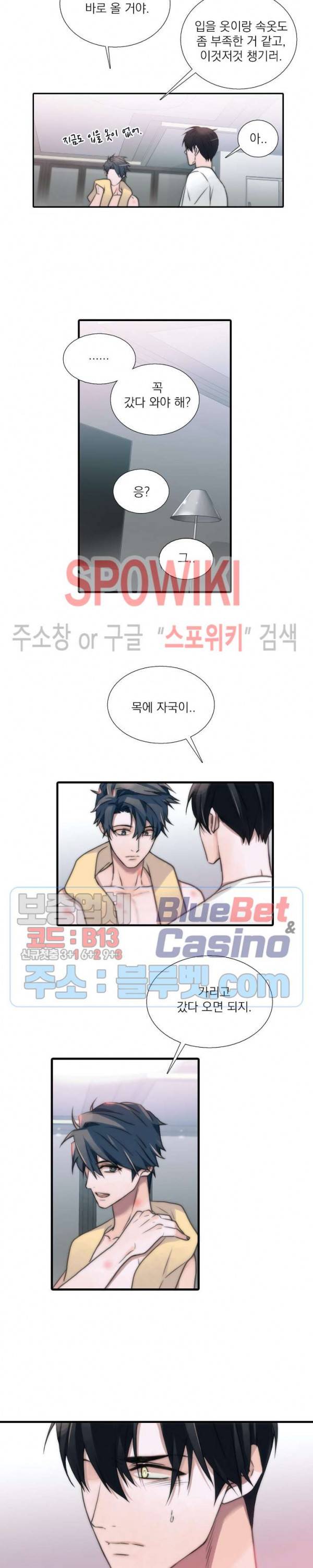애인셔틀 43화 13