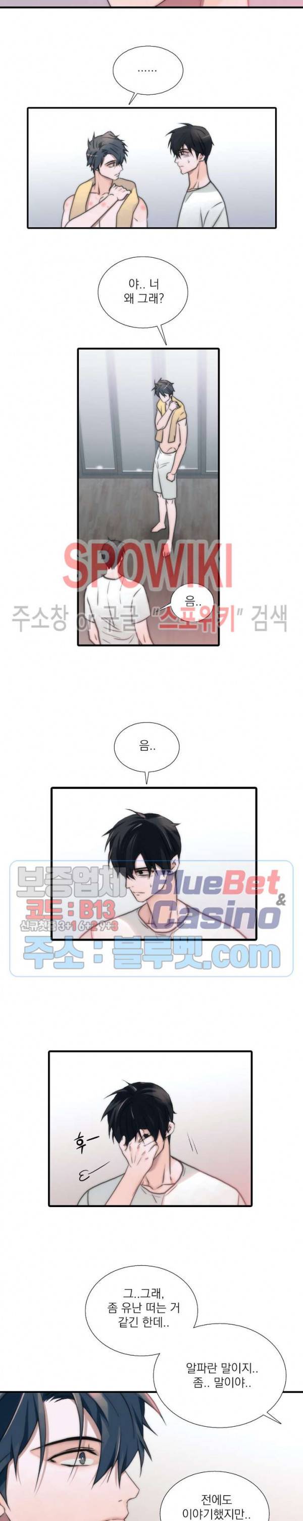 애인셔틀 43화 14