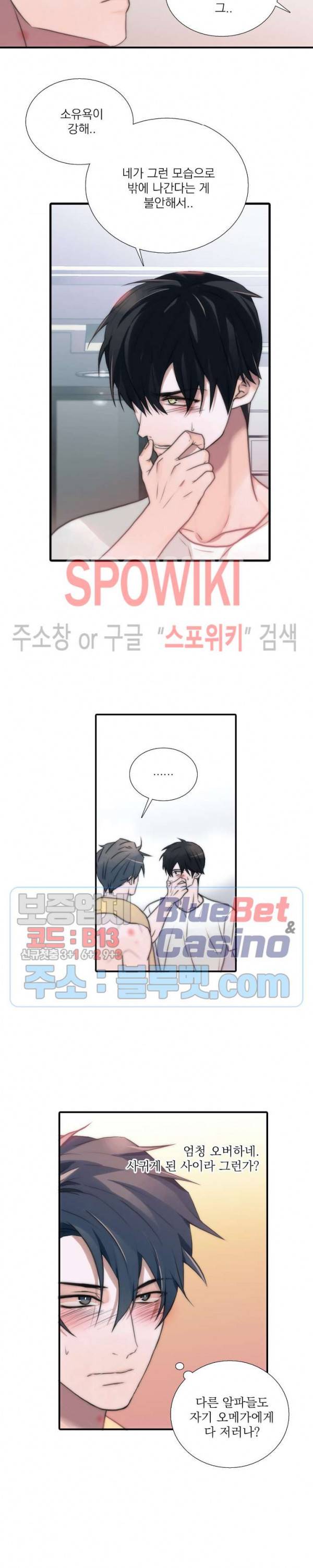 애인셔틀 43화 15