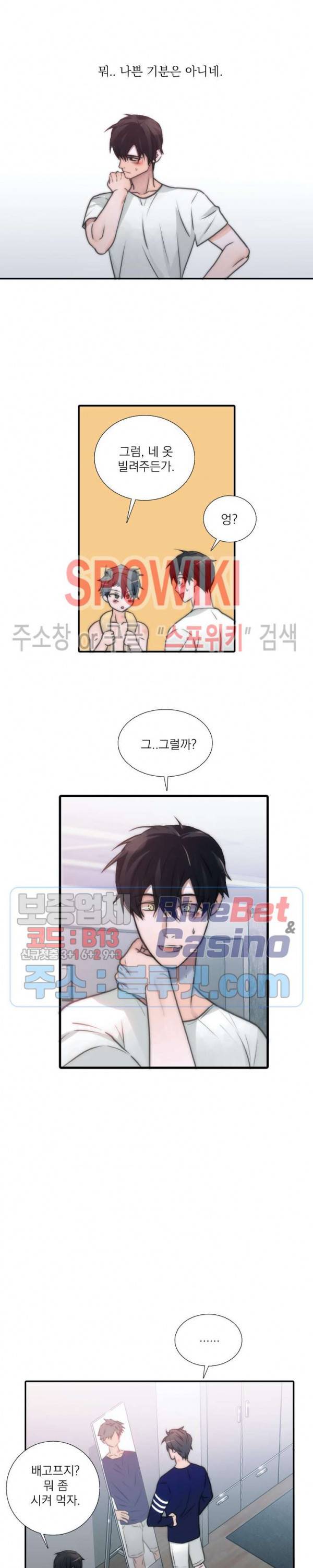 애인셔틀 43화 16