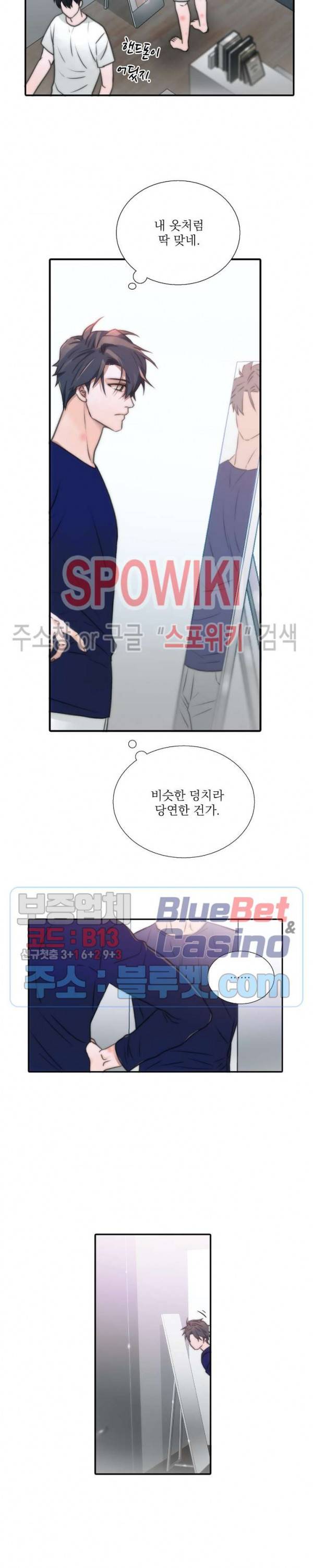 애인셔틀 43화 17