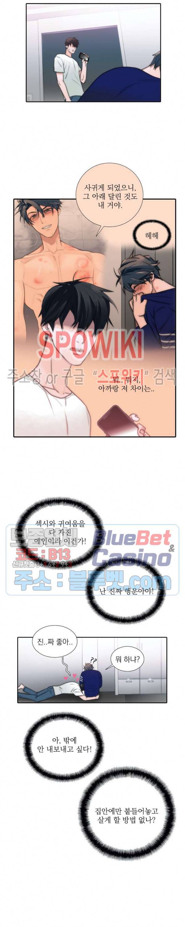 애인셔틀 43화 19