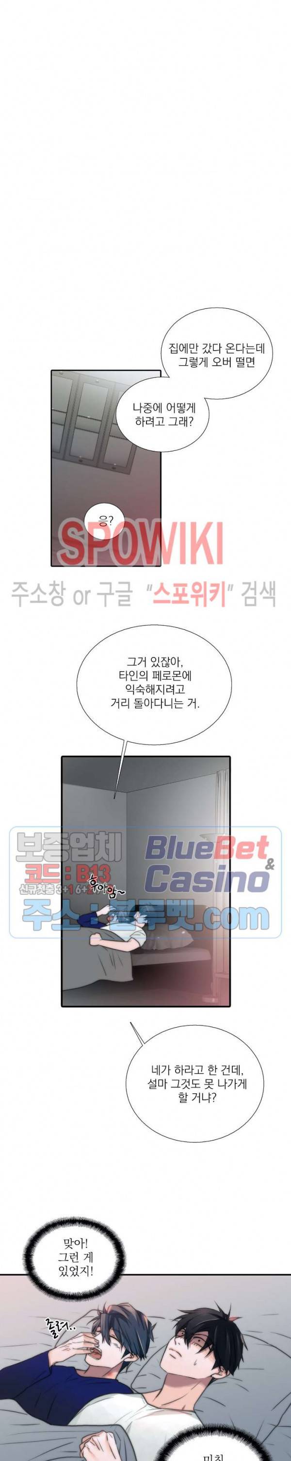 애인셔틀 43화 20