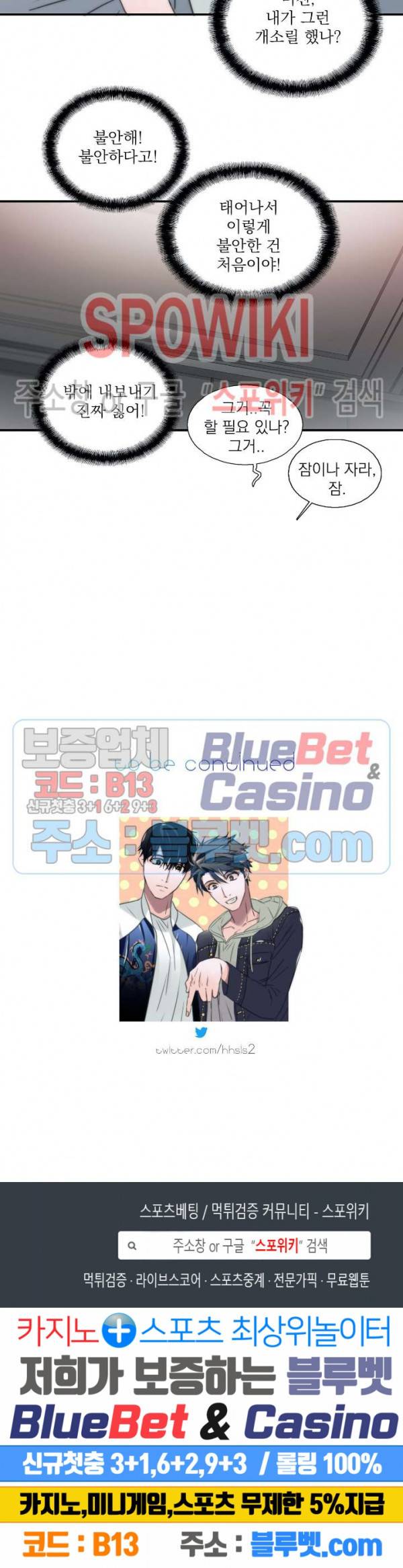 애인셔틀 43화 21