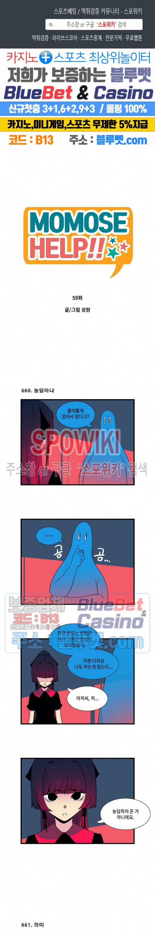 모모세 헬프!! 59화 1