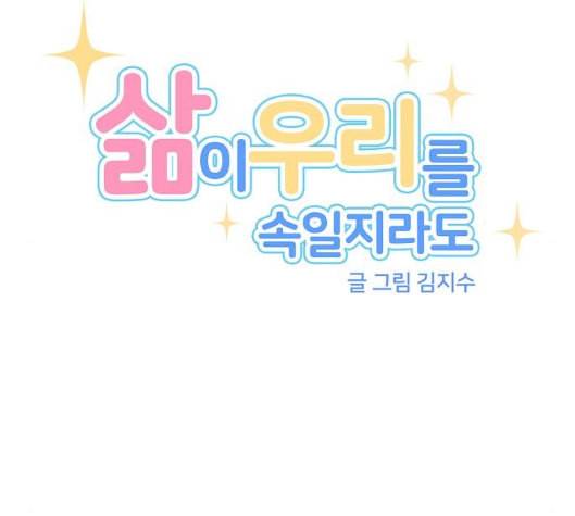 삶이 우리를 속일지라도 75화 원죄 2 12