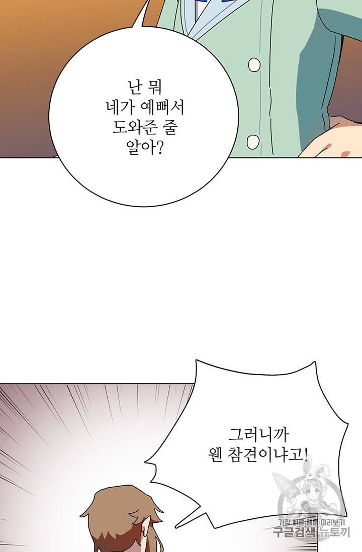 정령의 펜던트 76화 9