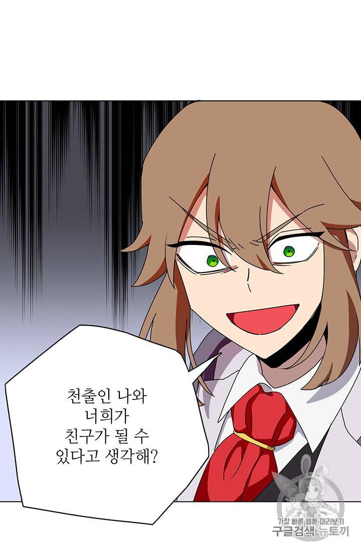 정령의 펜던트 76화 12