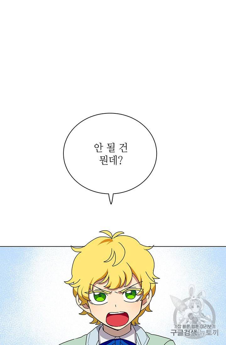 정령의 펜던트 76화 13