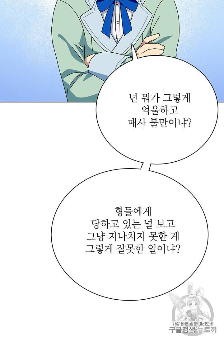 정령의 펜던트 76화 14