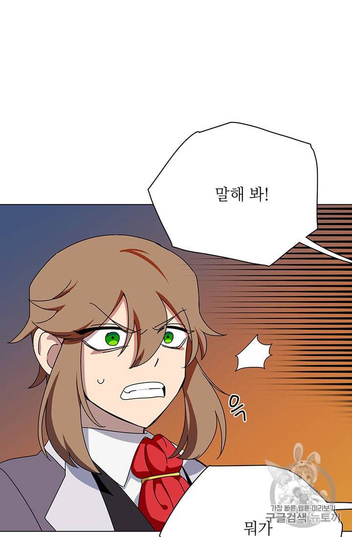 정령의 펜던트 76화 15