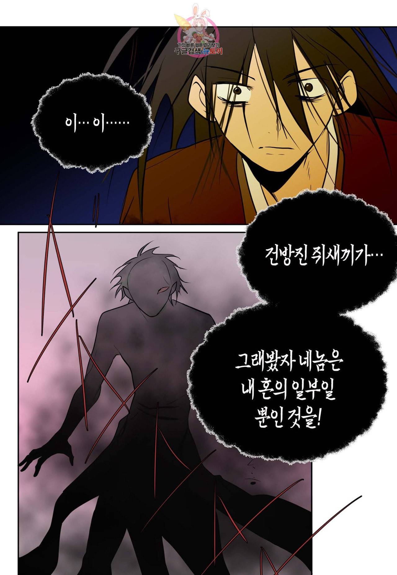 귀신이 곡할 놈들 31화 4