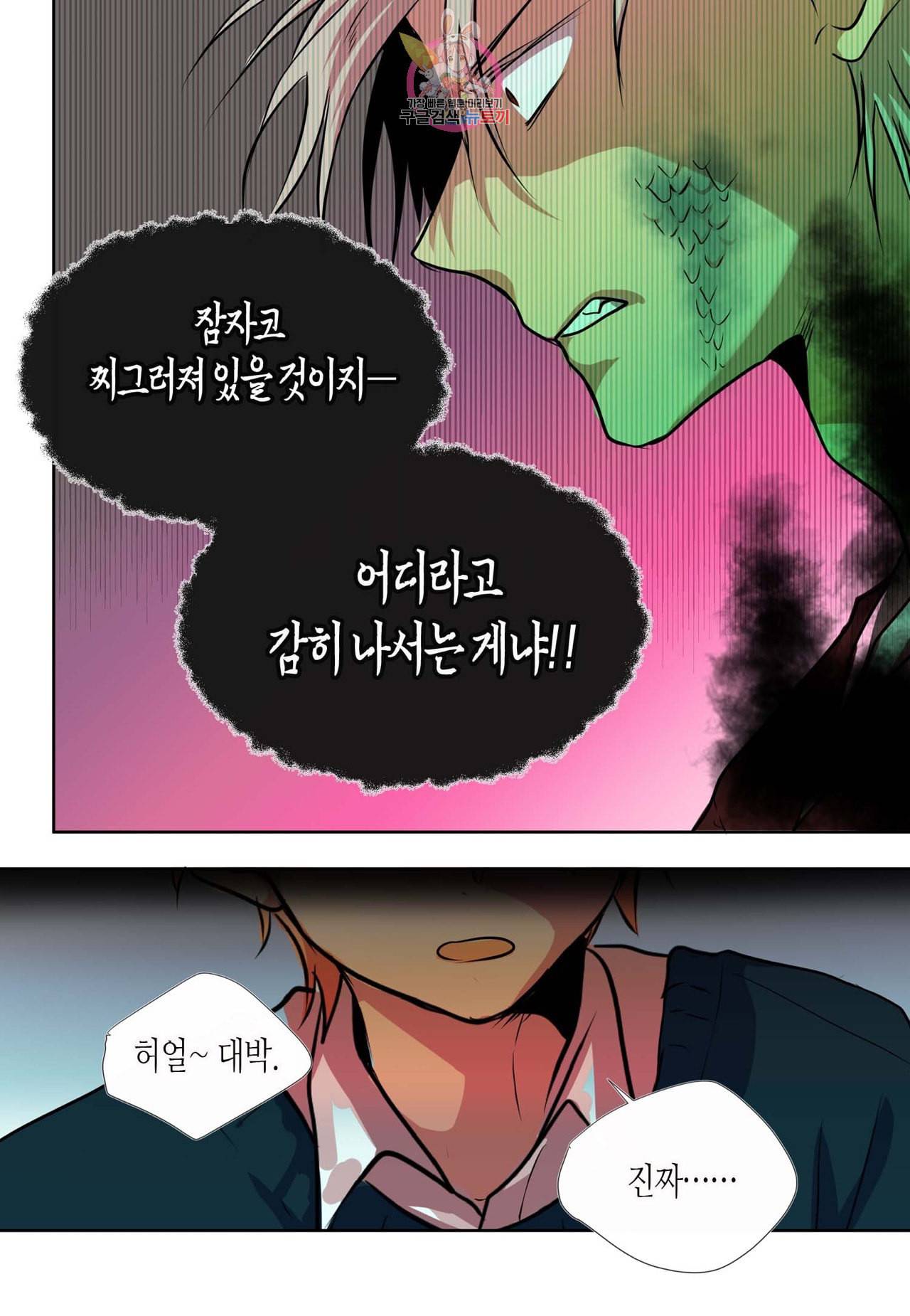 귀신이 곡할 놈들 31화 5