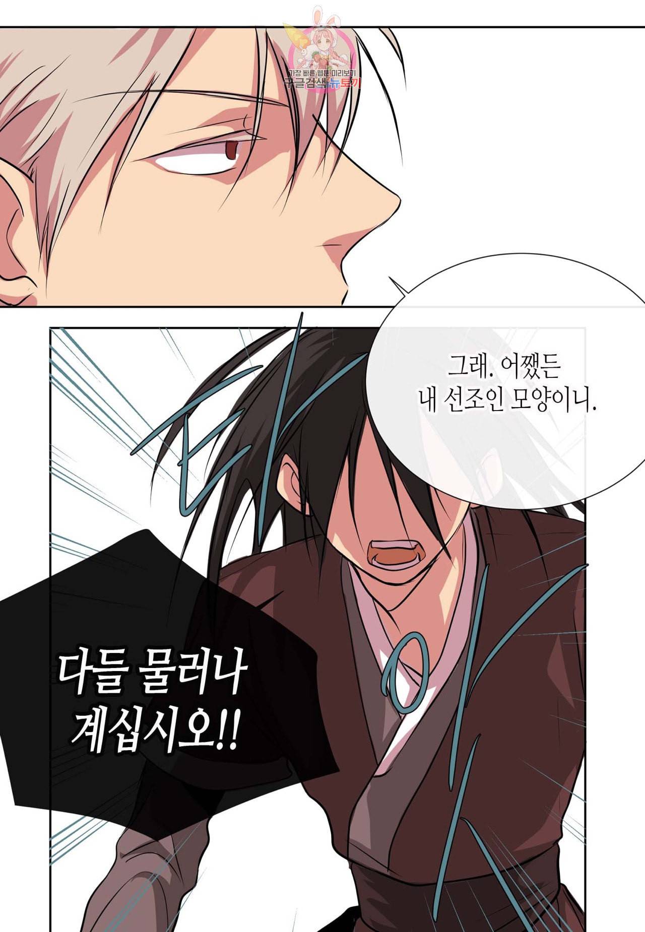 귀신이 곡할 놈들 31화 7