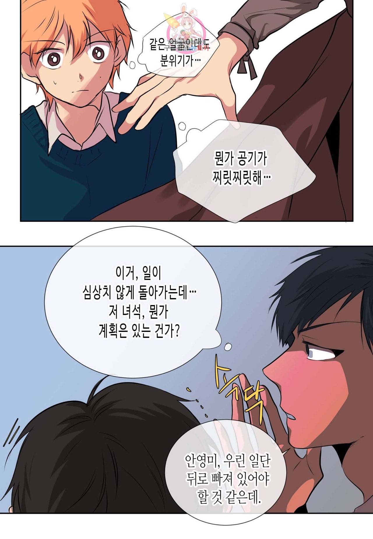 귀신이 곡할 놈들 31화 8