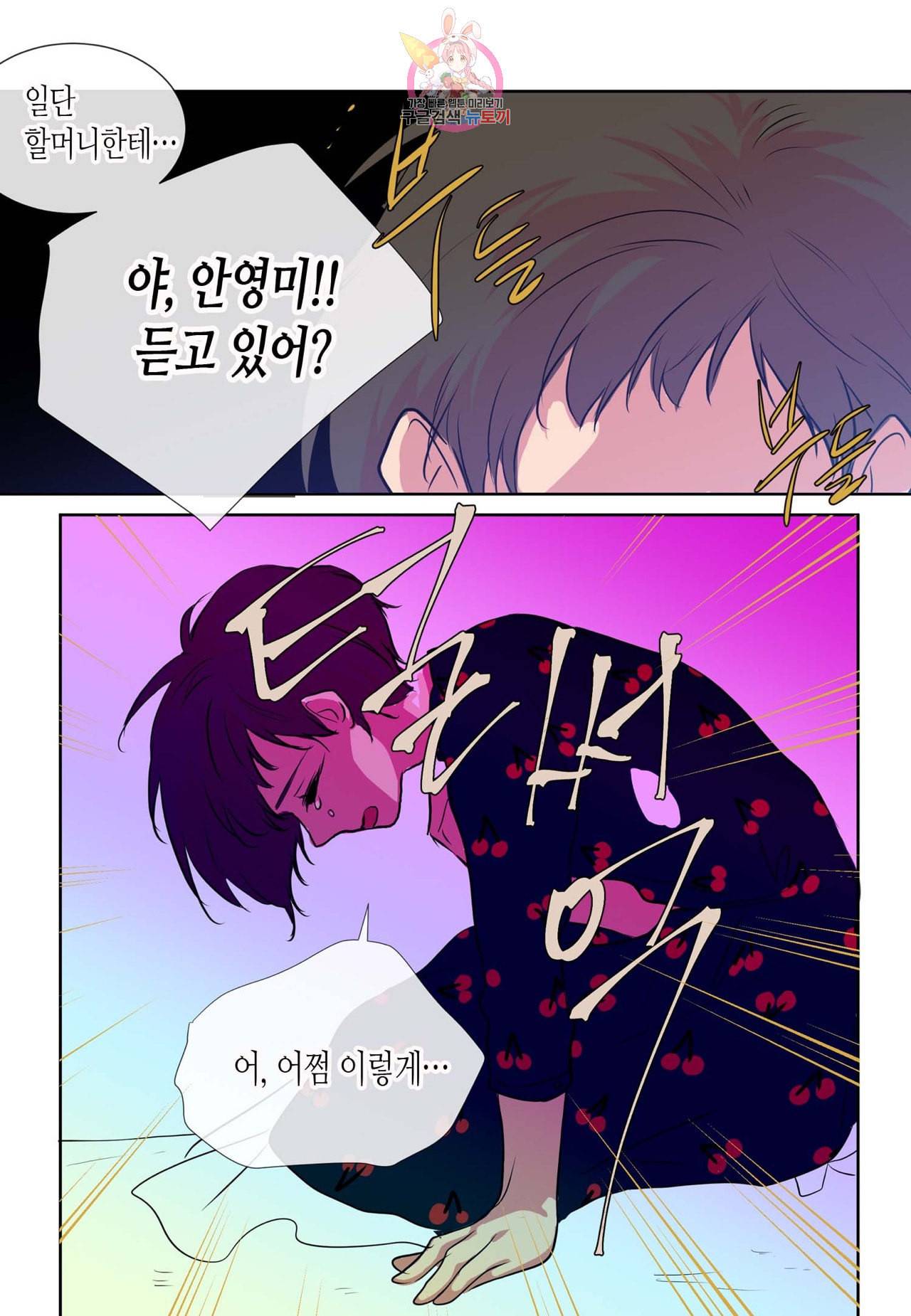 귀신이 곡할 놈들 31화 9
