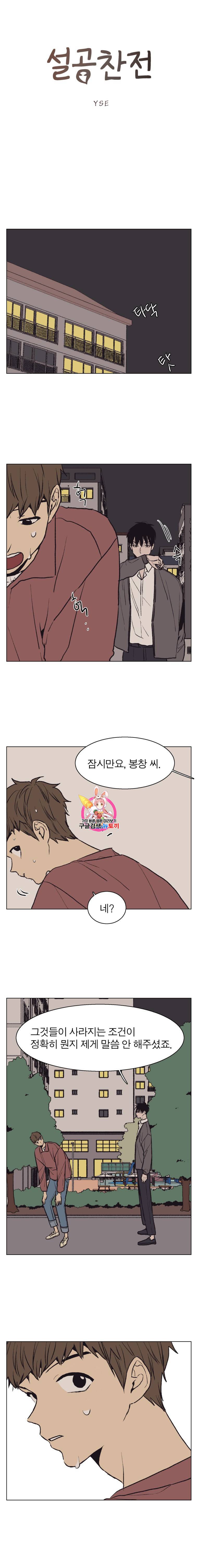 설공찬전 29화 1
