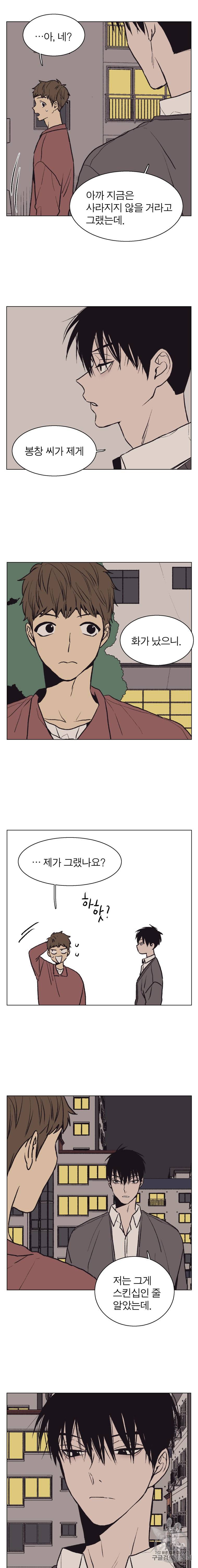 설공찬전 29화 2