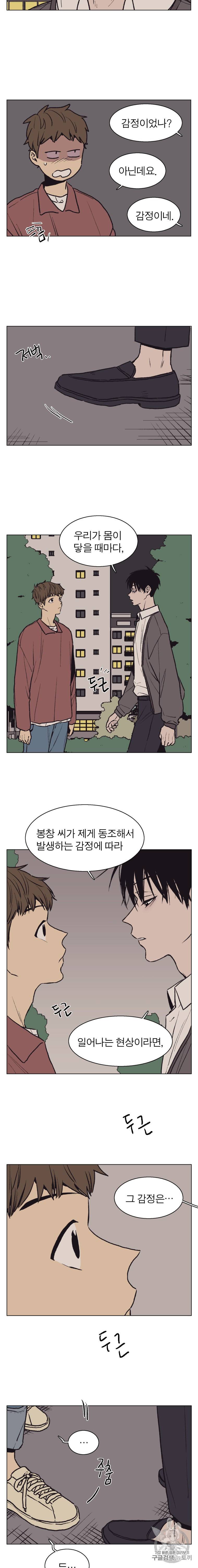설공찬전 29화 3